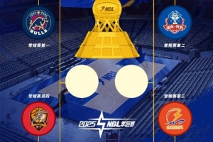 2025NBL常規(guī)賽全面收官 半決賽將于8月30日開始