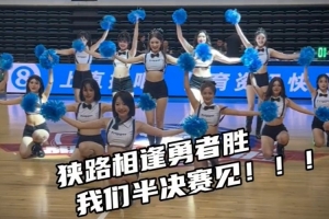 【NBL季后賽晉級(jí)之路-長(zhǎng)沙勇勝篇】狹路相逢勇者勝！