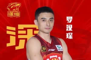 媒體人：出去賺錢不攔著 生涯末期給球員兜底 深圳隊老板有情有義