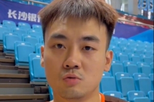 鄧愈鑫：合肥打得比較快 我們做了一些針對性的防守