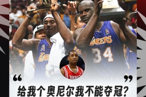 麥迪：當(dāng)時我是一陣&奧尼爾場均38+16 我倆聯(lián)手無法奪冠嗎