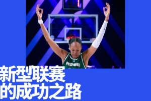 剛打完一個賽季的女籃聯(lián)賽，估值24億