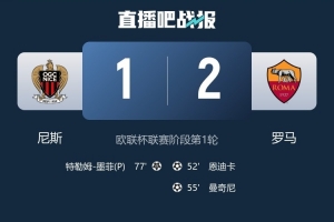 尼斯vs羅馬歐聯(lián)比賽期間法國警方拘捕102名球迷，并繳獲很多武器