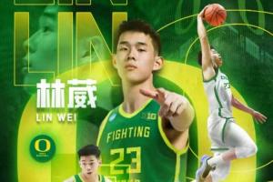 林葳首發(fā)機(jī)會(huì)來了！俄勒岡官宣三陣核心后衛(wèi)將傷停4-6周