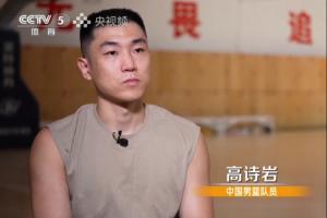 高詩(shī)巖談“高鐵”外號(hào)：一開始有點(diǎn)情緒 但打得不好就得接受調(diào)侃