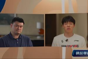 楊瀚森詢問如何快速適應(yīng)異國差異？姚明：可以打一打美國的撲克牌