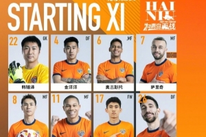 青島海牛首發(fā)名單！戰(zhàn)斗！??