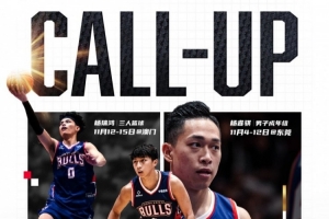 香港金牛三位球員將代表中國(guó)香港出戰(zhàn)全運(yùn)會(huì) 請(qǐng)大家到時(shí)多多支持