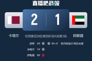 重罰！FIFA官方：阿聯(lián)酋隊主管因襲擊比賽官員等行為，禁賽16場