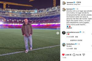 超級頂流！梅西回諾坎普不到2天點(diǎn)贊2600萬，點(diǎn)贊前十梅西發(fā)了5條