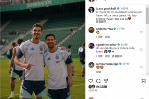 崇敬！帕尼切利曬與梅西合照：沒有比這更好的獎(jiǎng)賞了??