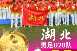 鄂媒：湖北已形成金字塔式競(jìng)賽體系 湖北的中超球員數(shù)量全國(guó)第三