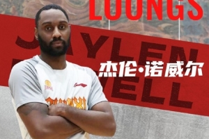 山西男籃官方：歡迎杰倫·諾威爾、喬治·康迪特加盟球隊