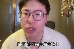 解說(shuō)：獨(dú)行俠交易歐文沒(méi)實(shí)質(zhì)性利益 后者大傷后悠著打是件好事