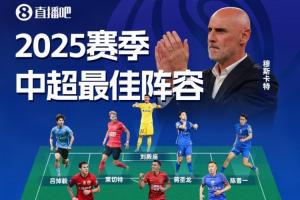 直播吧2025賽季中超最佳陣：法比奧領(lǐng)銜！瓦科在列，穆斯卡特掛帥