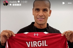 里瓦爾多社媒曬范戴克球衣：很榮幸收到世界最佳后衛(wèi)贈送的球衣