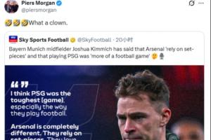 稱阿森納依賴定位球+愛打長傳，摩根炮轟基米希：真是個小丑