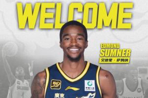 終于來(lái)了！廣東宏遠(yuǎn)官方：歡迎艾德蒙·薩姆納加盟球隊(duì)！