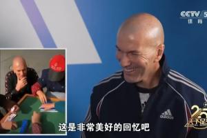 圍觀大媽打麻將??齊達內(nèi)：真沒提前計劃，她們還嘀咕這人來干嘛