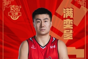 安徽皖江龍官方：球隊簽下前CBA球員滿奕呈和林俊濤