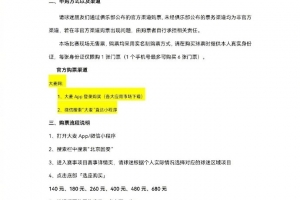 北京國安對陣麥克阿瑟開票公告，12月5日10點(diǎn)優(yōu)先申購啟動(dòng)