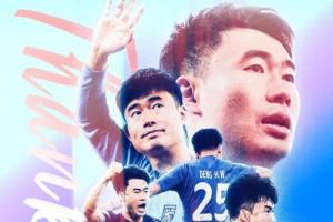 武漢三鎮(zhèn)官方：經(jīng)友好協(xié)商，30歲鄧涵文將于合同期滿后離隊