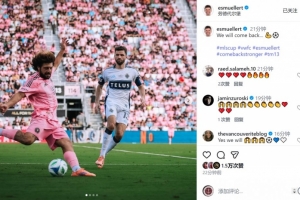 穆勒社媒曬美職聯(lián)總決賽比賽照片：我們會(huì)回來的???