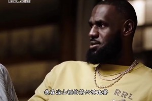 老詹此前談12年與綠軍G6：這場(chǎng)如果輸了，我的生涯會(huì)遭受重大打擊