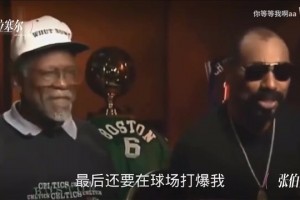 張伯倫打趣：拉塞爾每次感恩節(jié)來(lái)我家吃和睡，最后上場(chǎng)還打爆我