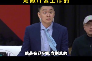 楊毅：楊鳴指導(dǎo)在干主教練之前的工作是球隊(duì)的副總 是負(fù)責(zé)要賬的