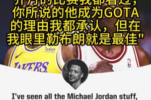 康寧漢姆：喬丹的比賽我也看，但在我眼里GOAT是勒布朗