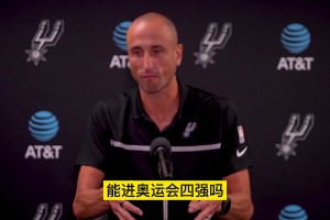 楊毅：給08男籃一個(gè)巔峰馬努，那我們能拿銅牌，立陶宛也不是對(duì)手