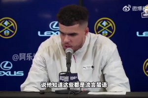 小波特談交易流言：我知道即使球隊(duì)想交易我也不會(huì)告訴我