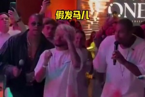 沒(méi)有工作的煩惱??內(nèi)馬爾夜店戴假發(fā)熱舞