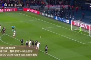 拉什福德歐冠連續(xù)兩年絕殺巴黎！曾經(jīng)橫空出世的天才還能回來(lái)嗎？