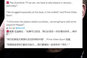 沒人了??瓜帥此前說：我們必須引援，后防線和中路表現(xiàn)掙扎