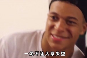 把世界杯奪冠獎金全部捐給慈善組織，姆巴佩的善良從來不是裝的