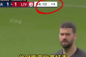 這是球場(chǎng)上最戲劇的絕殺，阿利松讀秒頭球絕殺！