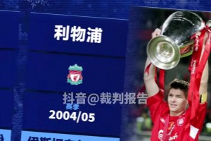 德轉(zhuǎn)盤點(diǎn)近代足壇六大奇跡，哪個(gè)是你心中的TOP1?