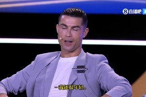 太霸氣了??C羅：請記住我這句話，我會成為大俱樂部的老板