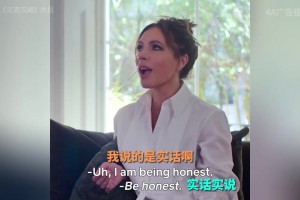 貝克漢姆夫妻經(jīng)典廣告：重現(xiàn)維多利亞“我家是工薪階層”名場(chǎng)面！