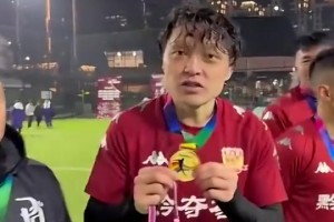 業(yè)余比賽獲冠，汪嵩：在禁足這一年拿到冠軍，職業(yè)生涯圓滿了