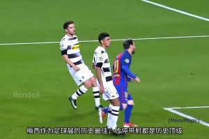 不吹不黑，你覺得梅西哪項技術(shù)是最強的？