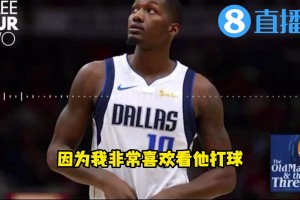 雷迪克曾盛贊新援電風(fēng)扇：多多防守出色價(jià)值極高，適配任何球隊(duì)！