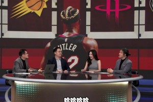 楊毅現(xiàn)場(chǎng)開導(dǎo)美娜：巴特勒不適合湖人隊(duì)啊 到湖人效果還不如威少