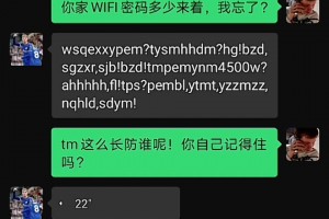 網(wǎng)友家WiFi密碼這么長，但卻很好記??