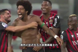 從“慘案”型中后衛(wèi)到足壇活化石，丹特41歲依然活躍在五大聯(lián)賽