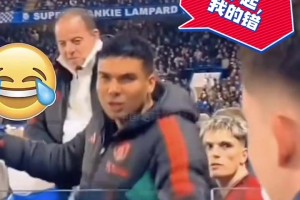 對方球迷：卡塞米羅你擋我看球了??卡塞米羅：坐替補(bǔ)席我真抱歉