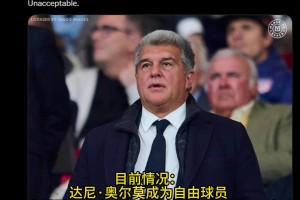 虧慘！巴薩要支付奧爾莫薪水至2030年 ，還要付萊比錫4800萬(wàn)歐