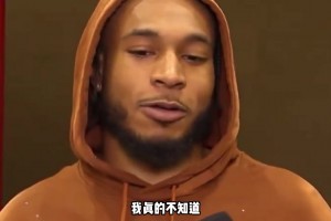 今天9中7砍18分！白魔賽后仍對自己的角色感到困惑：我不知道還能做些什么？